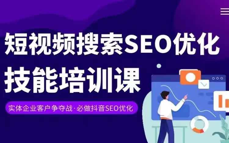 实体抖音搜索（抖音SEO）变现课，短视频搜索seo优化技能-无双资源网