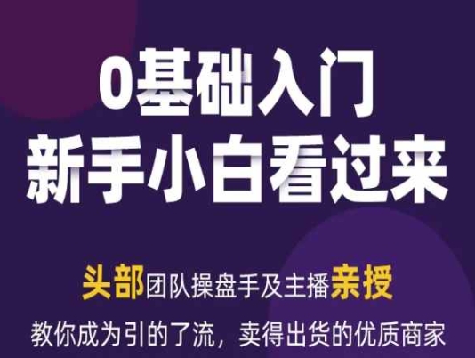 2024年新媒体流量变现运营笔记，教你成为引的了流，卖得出货的优质商家-无双资源网