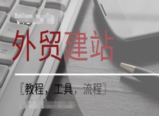 WordPress外贸建站+SEO优化课程【教程，工具，流程】-无双资源网